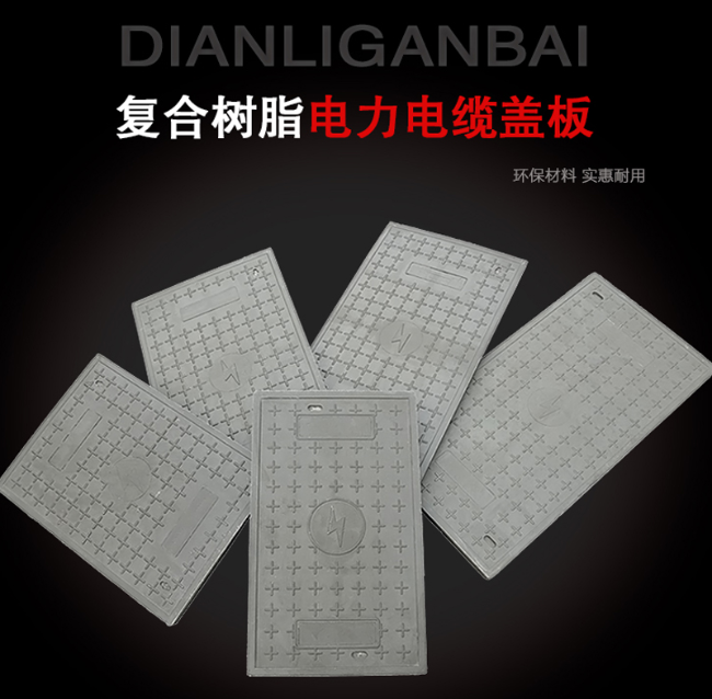 费县树脂复合电力盖板展示
